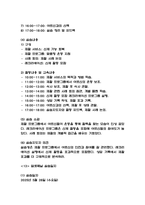 노인요양원 사회복지 실습일지 - 23일 184시간 분량 노인요양원 실습일지 (종결평가서 첨부,23일분)-19