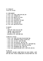 노인요양원 사회복지 실습일지 - 23일 184시간 분량 노인요양원 실습일지 (종결평가서 첨부,23일분)-20