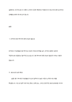 조직에서 동기부여에 대한 관심의 필요성과 목표설정이론이 자신에게 어떠한 측면에서 적용되어야 하는지를 논리적으로 제시하시오-3