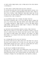Deloitte 안진회계법인 재무자문본부 에너지인프라그룹 업무 보조 인턴 자기소개서와 면접자료-5