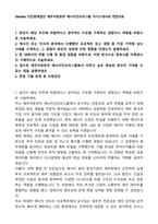 Deloitte 안진회계법인 재무자문본부 에너지인프라그룹 자기소개서와 면접자료-1
