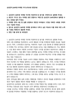 삼성전자_DX부문-마케팅 자기소개서와 면접자료-1