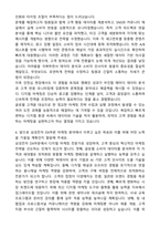 삼성전자_DX부문-마케팅 자기소개서와 면접자료-3