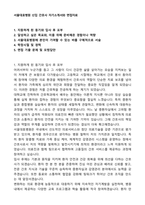 서울대효병원 신입 간호사 자기소개서와 면접자료-1