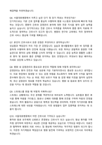 서울대효병원 신입 간호사 자기소개서와 면접자료-6