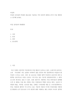 여성학 ) 여성의 정치참여 학대의 필요성을 기술하고 각자 창의적 대안을 3가지 이상 제안하고 설득해 보세요-2