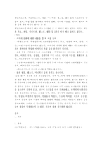 미디어분석 ) 예능프로그램, 가요프로그램, 게임, 미니픽션, 웹소설, 웹툰 등의 스토리텔링 양상과 효과, 특성 등을 분석하고 서사의 진화, 서사의 가능성, 서사의 매체의 확장 등에 대한 자신의 생각을 쓸 것-2