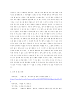 미디어분석 ) 예능프로그램, 가요프로그램, 게임, 미니픽션, 웹소설, 웹툰 등의 스토리텔링 양상과 효과, 특성 등을 분석하고 서사의 진화, 서사의 가능성, 서사의 매체의 확장 등에 대한 자신의 생각을 쓸 것-8