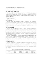 물류학 ) 코로나 사태와 물류산업-4