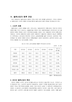 물류학 ) 코로나 사태와 물류산업-11