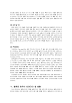 물류학 ) 코로나 사태와 물류산업-14