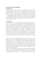 물류학 ) 코로나 사태와 물류산업-16