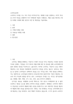 소비자심리학 ) 소비자의 주의를 끄는 자극 특성 8가지(신기성, 생생함 등)를 설명하고, 8가지 특성 중 2가지 특성을 선별하여 각각 마케팅에 적용된 사례(광고, 제품 등)를 제시하고 해당 마케팅 사례에 대한 본인의 의견 및 개선점을 기술-2