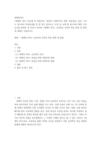 세계의역사 ) 세계의 역사 본교재 중 학습안내, 1장부터 19장까지의 개관, 학습목표, 요약, 그리고 워크북의 학습안내를 한 번 정도 읽어보고, 또한 본 교재 및 워크북의 제반 구성요소를 살펴본 후 자신이 파악한 세계의 역사 교과목의 성격-2
