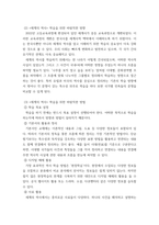 세계의역사 ) 세계의 역사 본교재 중 학습안내, 1장부터 19장까지의 개관, 학습목표, 요약, 그리고 워크북의 학습안내를 한 번 정도 읽어보고, 또한 본 교재 및 워크북의 제반 구성요소를 살펴본 후 자신이 파악한 세계의 역사 교과목의 성격-4