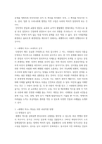 세계의 역사 ) 개관, 학습목표, 요약, 그리고 워크북의 학습안내를 한 번 정도 읽어보고, 또한 본 교재 및 워크북의 제반 구성요소를 살펴본 후 자신이 파악한 세계의 역사 교과목의 성격과 학습 방향 및 방법에 대해서 서술하시오-3