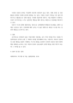 생명과환경 ) 인류세가 어떤 것을 의미하는지와 왜 등장했는지 그 배경에 대해 생각해보시오-5