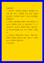 산업독성학 ) 직장이나 가정에서 발생되는 화학물질 2가지를 예로 들어  1)발생과 노출 특성 2)인체흡수과정 3)사람이 입을 수 있는 건강영향을 설명해보자-1