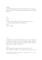 사회학개론 ) 최근 한국사회에는 예멘 난민들이 제주도로 들어오면서 논란이 된 바가 있습니다 우리사회는 난민을 받아들여야 될까 거부해야 될까 문화론적 측면에서 자신의 견해를 제시하십시오-2