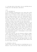 사회복지행정론 ) 한국 사회복지행정의 역사를 요약하시오 나아가, 1990년대 이후 우리나라 사회복지기관에서 사회복지행정에 대한 수요가 촉발된 요인과 특히, 최근 사회복지행정 분야의 발전 현황을 알 수 있는 사례를 발굴하고 이-3