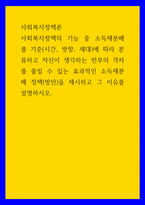 사회복지정책론 ) 사회복지정책의 기능 중 소득재분배를 기준(시간, 방향, 세대)에 따라 분류하고 자신이 생각하는 빈부의 격차를 줄일 수 있는 효과적인 소득재분배 정책(방안)을 제시하고 그 이유를 설명하시오-1