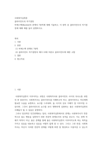 사회복지실천론 ) 클라이언트의 자기결정 - 비에스텍(Biestek)의 관계의 7원칙에 대해 기술하고, 이 원칙 중 클라이언트의 자기결정에 대해 예를 들어 설명하시오-2