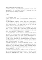사회복지실천론 ) 클라이언트의 자기결정 - 비에스텍(Biestek)의 관계의 7원칙에 대해 기술하고, 이 원칙 중 클라이언트의 자기결정에 대해 예를 들어 설명하시오-3