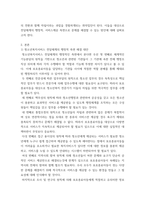 청소년복지론 ) 보호시설 종료 청소년이 직면한 문제를 제기하고 청소년복지서비스 전달체계의 행정적 측면, 서비스 제공의 측면 원칙을 적용하여 이들이 직면한 문제를 해결할 수 있는 대안을 도출하시오-3