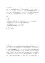인간과 사회 ) 자신의 삶 또는 주변 인물의 삶에 직접적 또는 간접적으로 어떻게 영향을 미치는지 설명, 이러한 현상이 발생하게 된 사회구조적 요인을 사회학적 개념을 사용하여 설명한 다음, 문제를 해결하기 위한 방안을 모색하여 서술-2