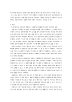 인간과 사회 ) 자신의 삶 또는 주변 인물의 삶에 직접적 또는 간접적으로 어떻게 영향을 미치는지 설명, 이러한 현상이 발생하게 된 사회구조적 요인을 사회학적 개념을 사용하여 설명한 다음, 문제를 해결하기 위한 방안을 모색하여 서술-3