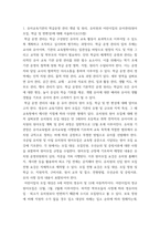 유아교육기관운영관리 ) 유아교육기관의 학급운영 관리 개념 및 원리, 유치원과 어린이집의 유아관리(원아모집, 학급 및 반편성)에 대해 서술하시오-3