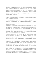 유아교육기관운영관리 ) 유아교육기관의 학급운영 관리 개념 및 원리, 유치원과 어린이집의 유아관리(원아모집, 학급 및 반편성)에 대해 서술하시오-10