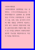 사회복지행정론 ) 수용, 신뢰, 인정, 동기부여 4가지에 대한 내용을 간략하게 서술하고, 만약 내가 사회복지 행정가라면 직원과 클라이언트에게 어떻게 대할 것인지 한 가지를 선택하여 사례적으로 자신의 의견을 제시하시오-1