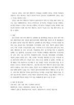 사회복지행정론 ) 수용, 신뢰, 인정, 동기부여 4가지에 대한 내용을 간략하게 서술하고, 만약 내가 사회복지 행정가라면 직원과 클라이언트에게 어떻게 대할 것인지 한 가지를 선택하여 사례적으로 자신의 의견을 제시하시오-5