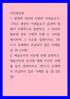 사진영상론 ) 현대적 의미의 신화와 이데올로기, 그리고 영상의 이데올로기 효과에 대해서 구체적으로 설명하고, 그 의미와 활용에 관한 구체적 사례 두 가지를 제시하여 그 이유를 설명-1