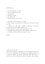 글로벌패션비즈니스 ) 1 주문자상표 생산(OEM 생산) 2 지식재산권 3 쇼룸(showroom) 4 CMT 생산방식 5 상업송장(commercial invoice)-2