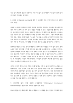 글로벌패션비즈니스 ) 1 주문자상표 생산(OEM 생산) 2 지식재산권 3 쇼룸(showroom) 4 CMT 생산방식 5 상업송장(commercial invoice)-4