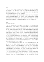 가족학 ) 자신의 과거 혹은 현재 가족 놀이 문화를 소개하고, 어떻게 하면 자기 가족의 가족 간 유대감을 향상시킬 수 있는지 그 방안을 제시하시오-3