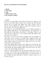 2025 보건소 보건직공무원 합격 자기소개서와 면접자료-1