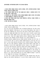 경리직회계팀 사무직재무회계 경력직 자기소개서와 면접자료-1
