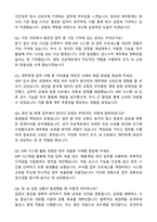 경리직회계팀 사무직재무회계 경력직 자기소개서와 면접자료-5