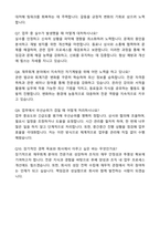 경리직회계팀 사무직재무회계 경력직 자기소개서와 면접자료-6