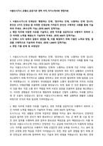 서울도시가스_군출신_공공기관 경력 이직_자기소개서와 면접자료-1