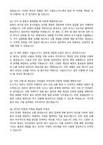 서울도시가스_군출신_공공기관 경력 이직_자기소개서와 면접자료-3