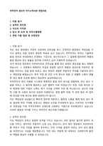 쿠쿠전자 생산직 자기소개서와 면접자료-1