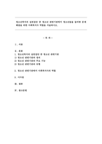 청소년복지의 실천집단 중 청소년 관련기관에서 청소년들을 둘러싼 문제해결을 위한 사회복지사 역할을 서술하시오.-1