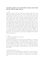 청소년복지의 실천집단 중 청소년 관련기관에서 청소년들을 둘러싼 문제해결을 위한 사회복지사 역할을 서술하시오.-2