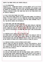 현대모비스 면접기출(최신)+꿀팁[최종합격!] +1000대기업 1차 직무면접 + 2차 임원면접 최종합격자 답안-4