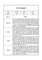 만4세 1학기 발달평가 (총평 / 향후계획 첨부)-2