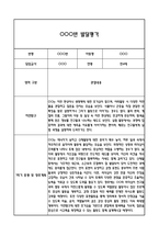 만4세 1학기 발달평가 (총평 / 향후계획 첨부)-3